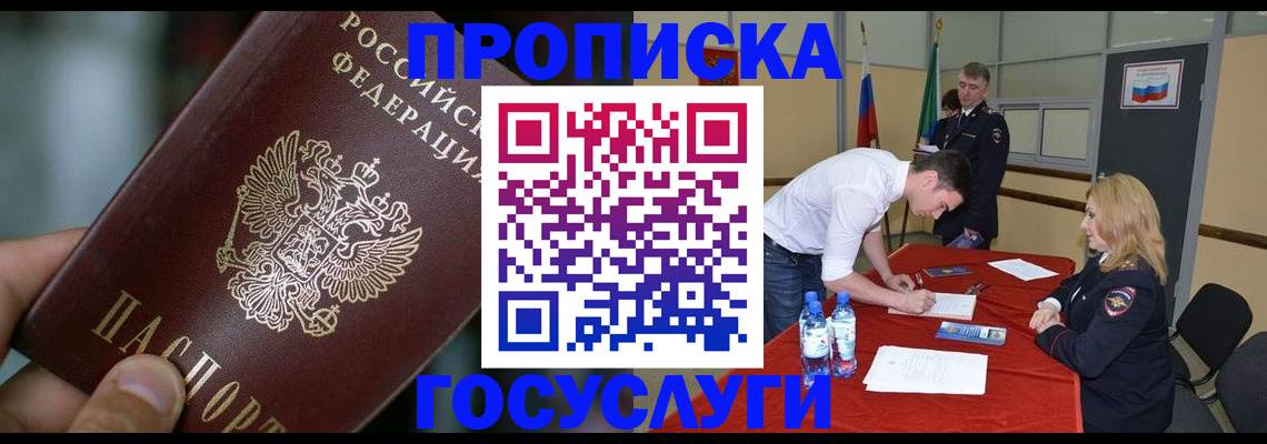 временная регистрация купить в Рассказово