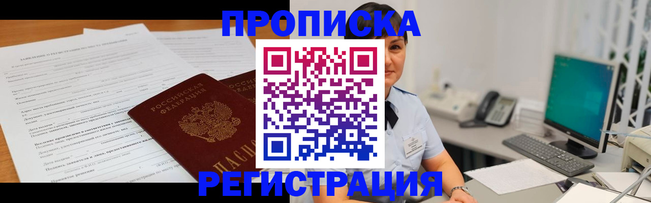 временная прописка в Рассказово